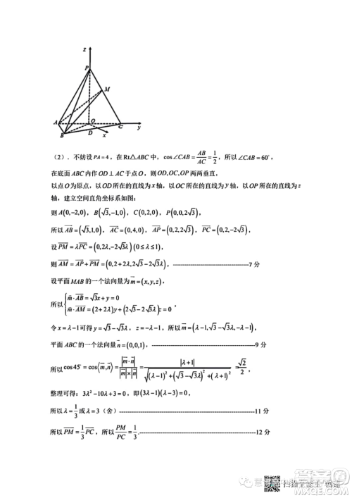 河南中原名校联考2023年高二上学期9月月考数学试题答案