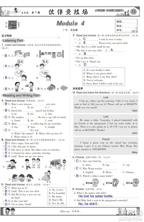 2023年秋少年智力开发报五年级英语上册外研版第5-8期答案
