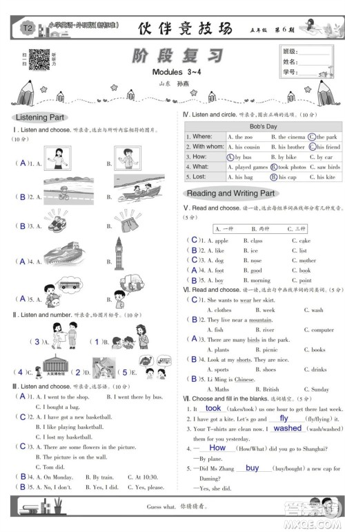 2023年秋少年智力开发报五年级英语上册外研版第5-8期答案 2023年秋少年智力开发报五年级英语上册外研版第5-8期答案