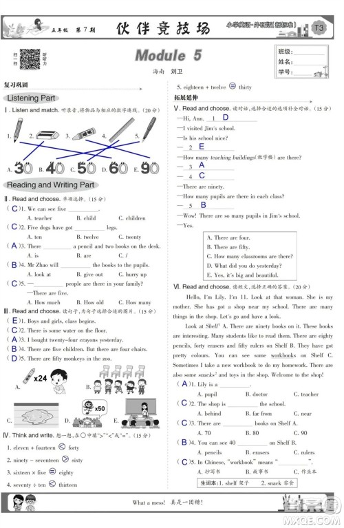2023年秋少年智力开发报五年级英语上册外研版第5-8期答案