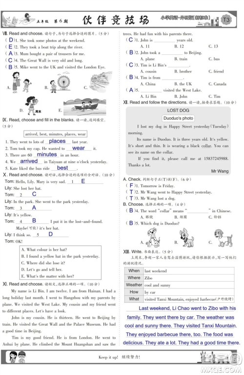 2023年秋少年智力开发报五年级英语上册外研版第5-8期答案