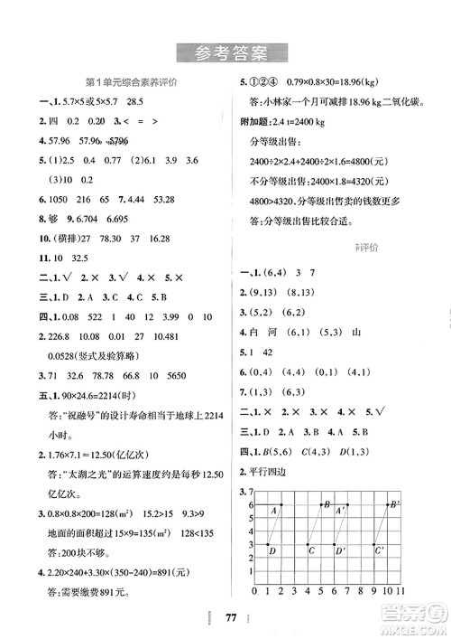 陕西师范大学出版总社2023年秋PASS小学学霸冲A卷五年级数学上册人教版答案