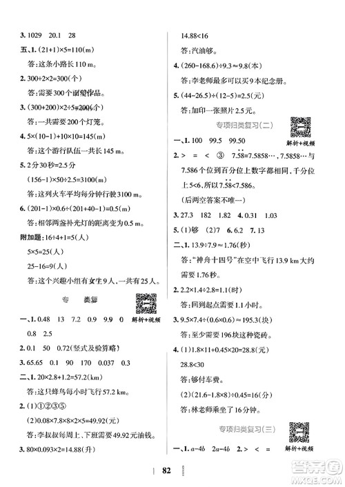 陕西师范大学出版总社2023年秋PASS小学学霸冲A卷五年级数学上册人教版答案