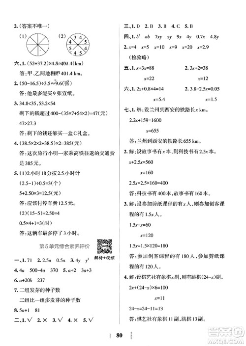 陕西师范大学出版总社2023年秋PASS小学学霸冲A卷五年级数学上册人教版答案