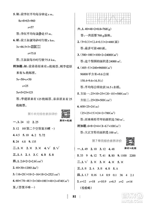 陕西师范大学出版总社2023年秋PASS小学学霸冲A卷五年级数学上册人教版答案