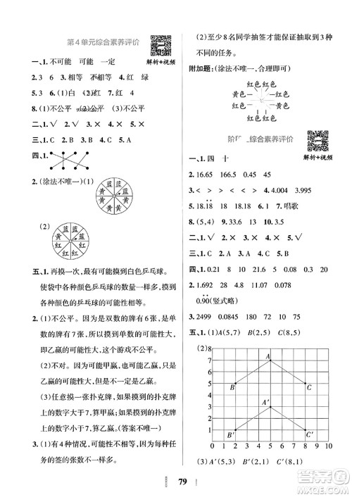 陕西师范大学出版总社2023年秋PASS小学学霸冲A卷五年级数学上册人教版答案