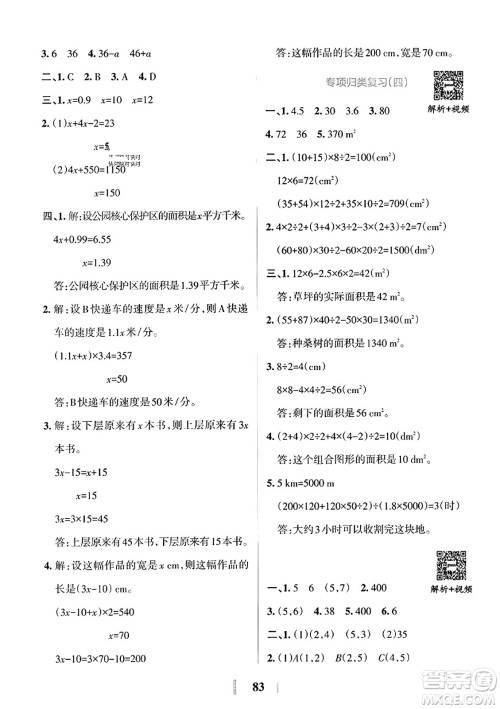 陕西师范大学出版总社2023年秋PASS小学学霸冲A卷五年级数学上册人教版答案