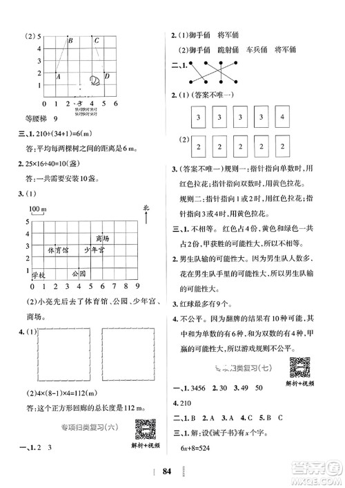 陕西师范大学出版总社2023年秋PASS小学学霸冲A卷五年级数学上册人教版答案