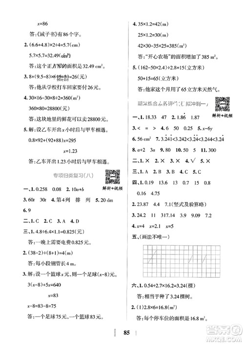 陕西师范大学出版总社2023年秋PASS小学学霸冲A卷五年级数学上册人教版答案