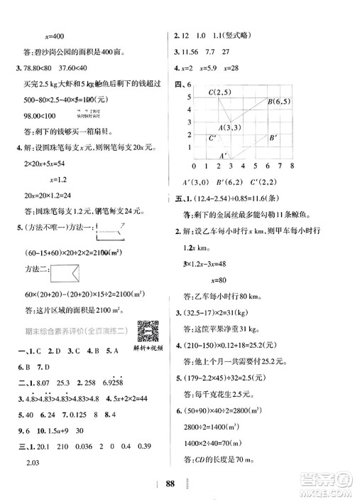 陕西师范大学出版总社2023年秋PASS小学学霸冲A卷五年级数学上册人教版答案