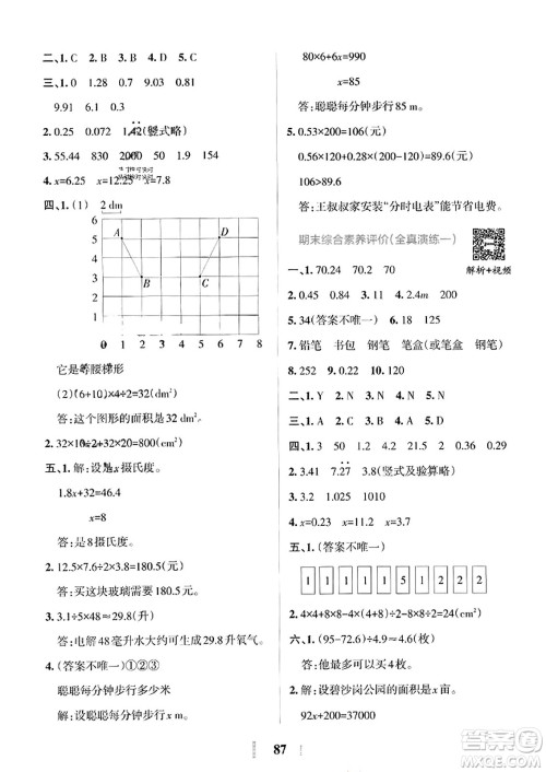 陕西师范大学出版总社2023年秋PASS小学学霸冲A卷五年级数学上册人教版答案