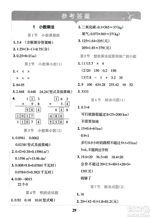 陕西师范大学出版总社2023年秋PASS小学学霸冲A卷五年级数学上册人教版答案