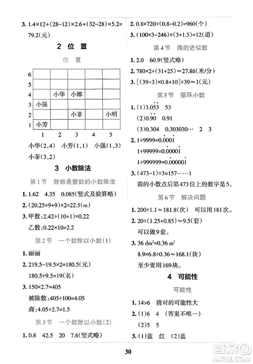 陕西师范大学出版总社2023年秋PASS小学学霸冲A卷五年级数学上册人教版答案