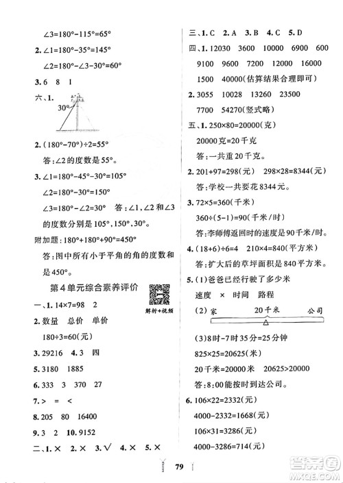 陕西师范大学出版总社2023年秋PASS小学学霸冲A卷四年级数学上册人教版答案 陕西师范大学出版总社2023年秋PASS小学学霸冲A卷四年级数学上册人教版答案