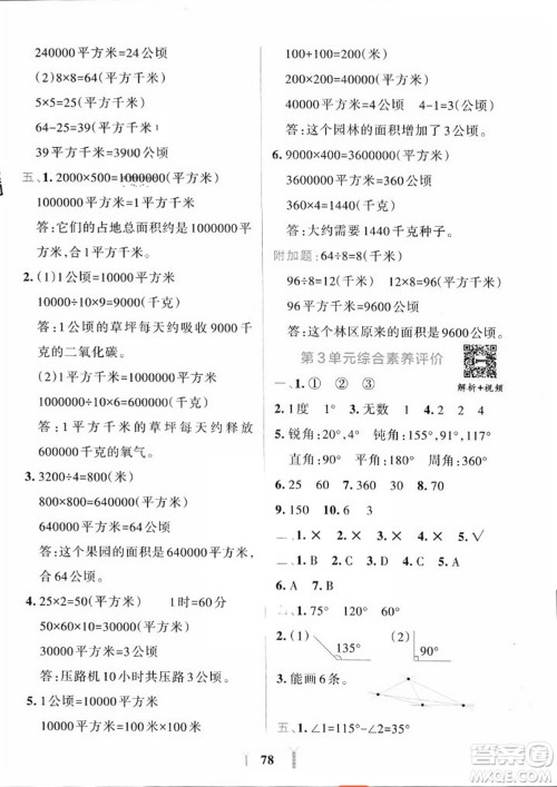 陕西师范大学出版总社2023年秋PASS小学学霸冲A卷四年级数学上册人教版答案 陕西师范大学出版总社2023年秋PASS小学学霸冲A卷四年级数学上册人教版答案