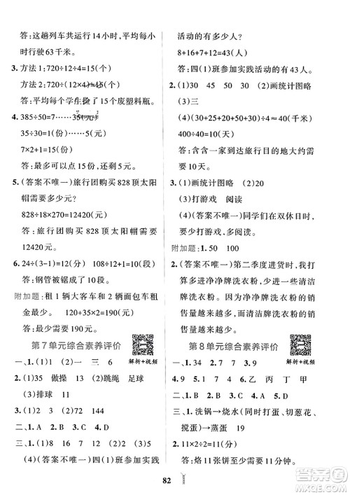 陕西师范大学出版总社2023年秋PASS小学学霸冲A卷四年级数学上册人教版答案 陕西师范大学出版总社2023年秋PASS小学学霸冲A卷四年级数学上册人教版答案