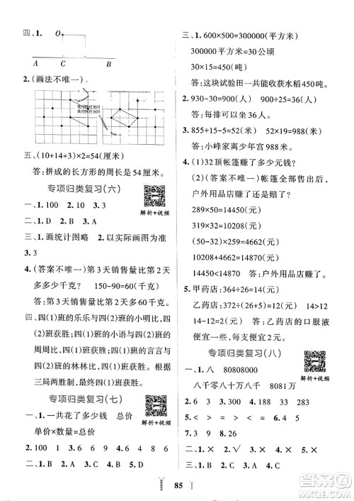 陕西师范大学出版总社2023年秋PASS小学学霸冲A卷四年级数学上册人教版答案