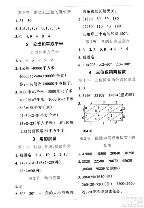 陕西师范大学出版总社2023年秋PASS小学学霸冲A卷四年级数学上册人教版答案 陕西师范大学出版总社2023年秋PASS小学学霸冲A卷四年级数学上册人教版答案