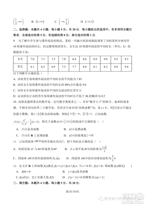 2024届广州培英中学高三上学期第一次月考数学试题答案