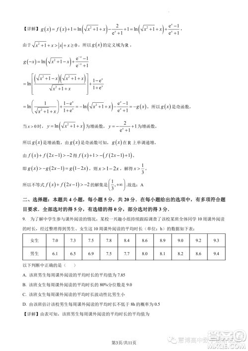 2024届广州培英中学高三上学期第一次月考数学试题答案