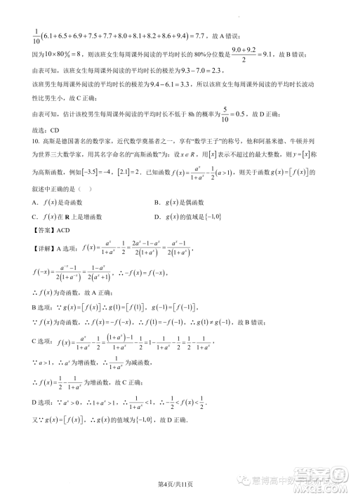 2024届广州培英中学高三上学期第一次月考数学试题答案