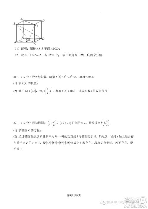 2024届广州培英中学高三上学期第一次月考数学试题答案