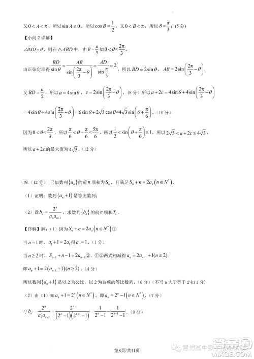 2024届广州培英中学高三上学期第一次月考数学试题答案