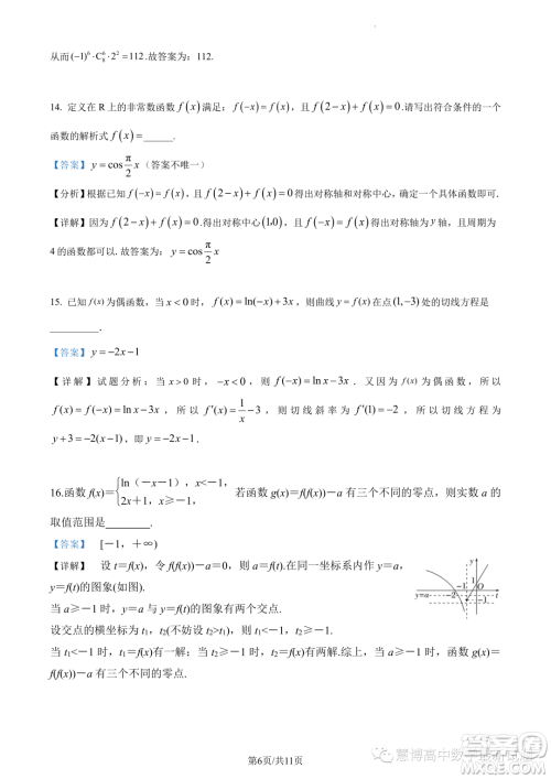 2024届广州培英中学高三上学期第一次月考数学试题答案