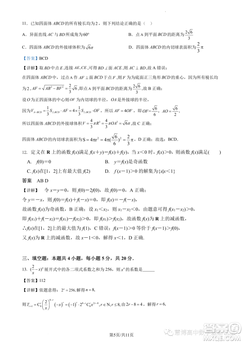 2024届广州培英中学高三上学期第一次月考数学试题答案