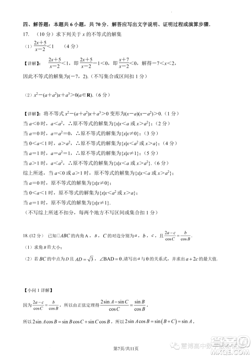 2024届广州培英中学高三上学期第一次月考数学试题答案