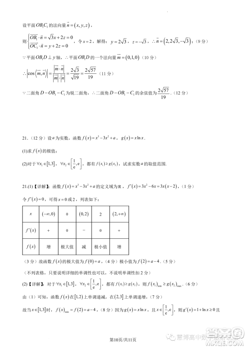 2024届广州培英中学高三上学期第一次月考数学试题答案