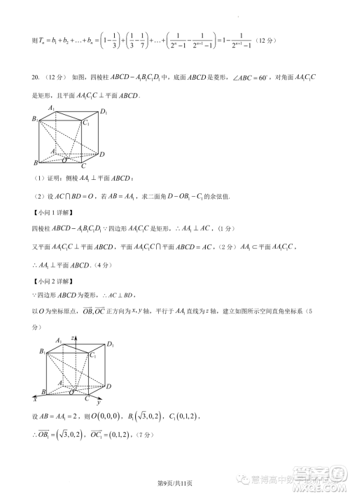 2024届广州培英中学高三上学期第一次月考数学试题答案