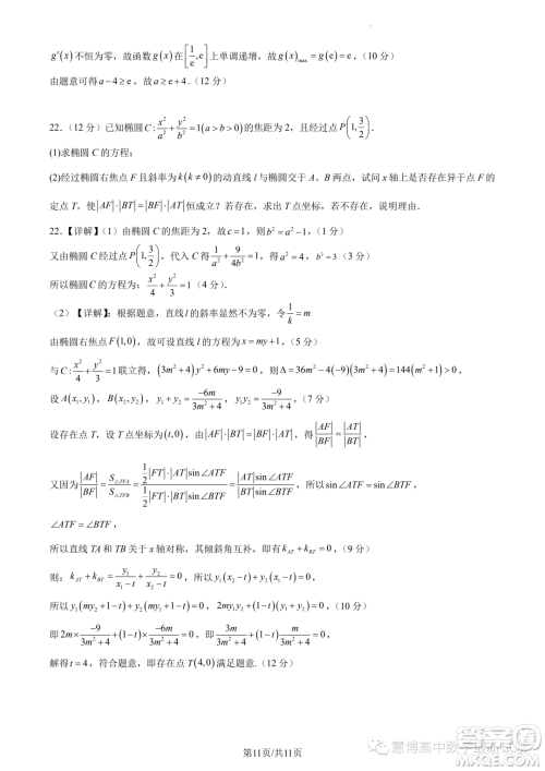 2024届广州培英中学高三上学期第一次月考数学试题答案