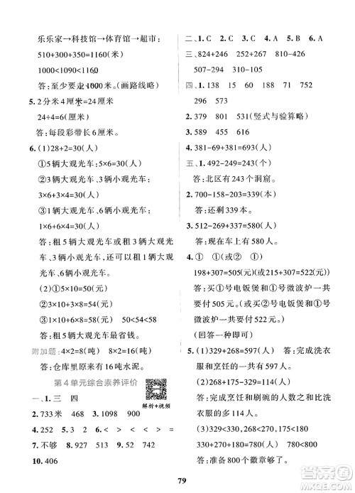 陕西师范大学出版总社2023年秋PASS小学学霸冲A卷三年级数学上册人教版答案 陕西师范大学出版总社2023年秋PASS小学学霸冲A卷三年级数学上册人教版答案