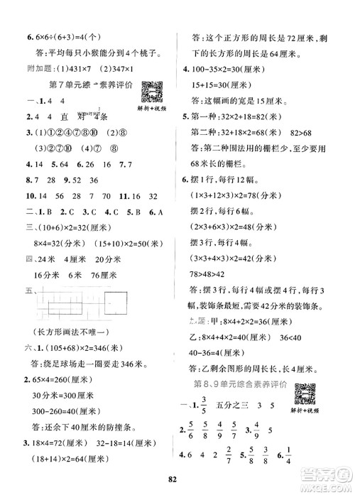 陕西师范大学出版总社2023年秋PASS小学学霸冲A卷三年级数学上册人教版答案