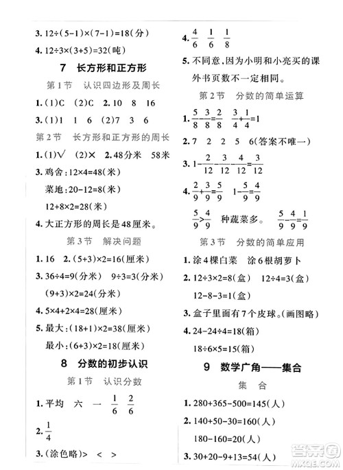 陕西师范大学出版总社2023年秋PASS小学学霸冲A卷三年级数学上册人教版答案