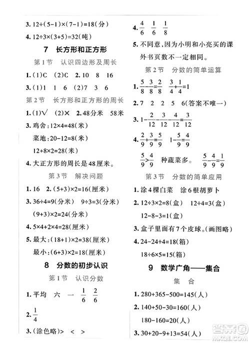陕西师范大学出版总社2023年秋PASS小学学霸冲A卷三年级数学上册人教版答案 陕西师范大学出版总社2023年秋PASS小学学霸冲A卷三年级数学上册人教版答案