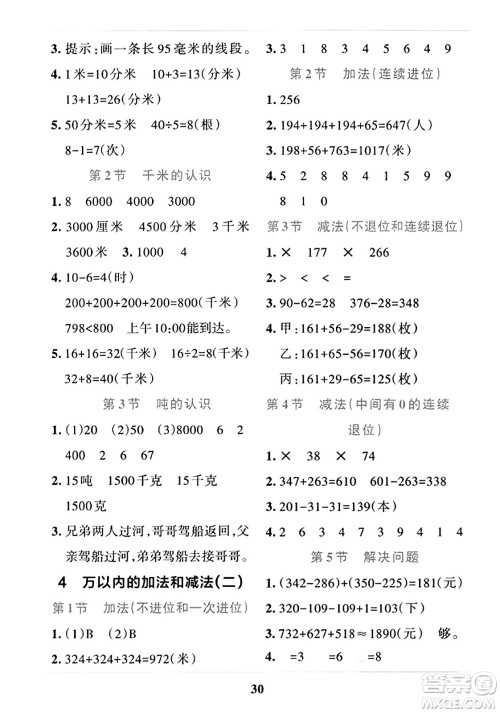 陕西师范大学出版总社2023年秋PASS小学学霸冲A卷三年级数学上册人教版答案 陕西师范大学出版总社2023年秋PASS小学学霸冲A卷三年级数学上册人教版答案