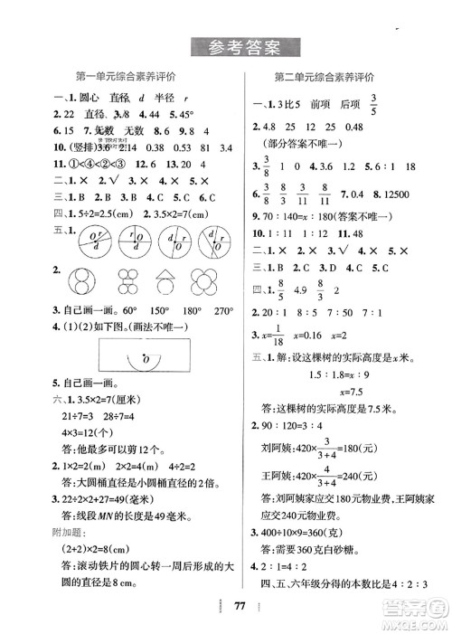 陕西师范大学出版总社2023年秋PASS小学学霸冲A卷六年级数学上册冀教版答案