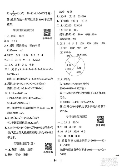 陕西师范大学出版总社2023年秋PASS小学学霸冲A卷六年级数学上册冀教版答案