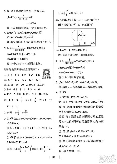 陕西师范大学出版总社2023年秋PASS小学学霸冲A卷六年级数学上册冀教版答案 陕西师范大学出版总社2023年秋PASS小学学霸冲A卷六年级数学上册冀教版答案
