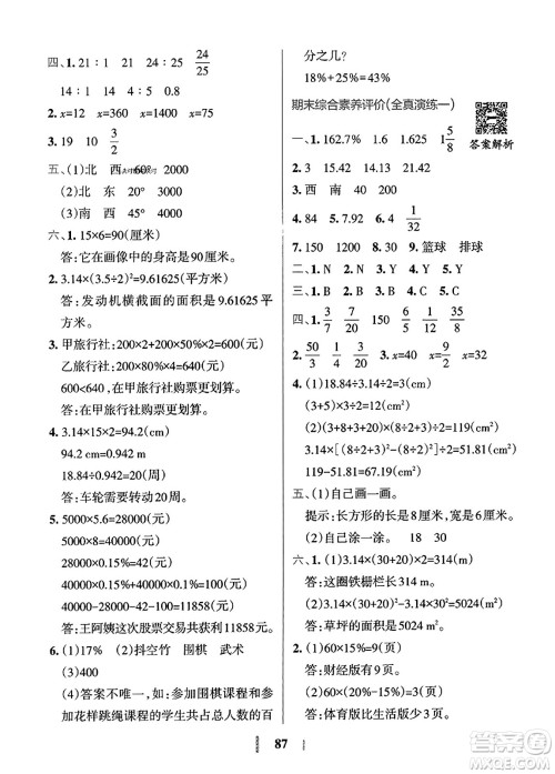 陕西师范大学出版总社2023年秋PASS小学学霸冲A卷六年级数学上册冀教版答案 陕西师范大学出版总社2023年秋PASS小学学霸冲A卷六年级数学上册冀教版答案
