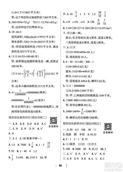 陕西师范大学出版总社2023年秋PASS小学学霸冲A卷六年级数学上册冀教版答案