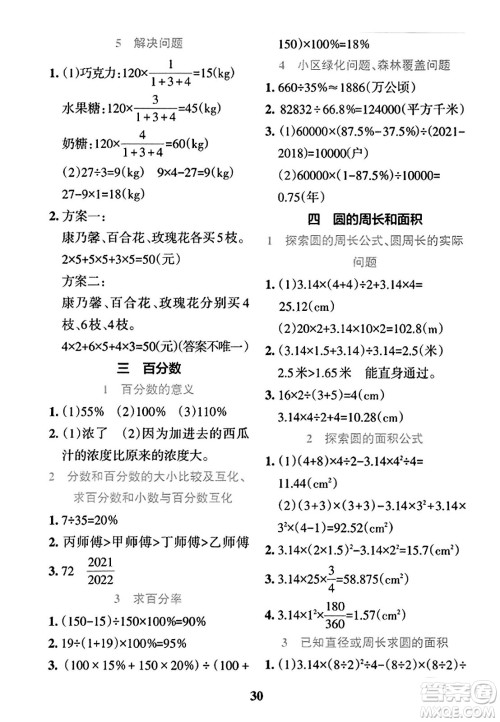 陕西师范大学出版总社2023年秋PASS小学学霸冲A卷六年级数学上册冀教版答案 陕西师范大学出版总社2023年秋PASS小学学霸冲A卷六年级数学上册冀教版答案