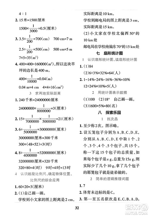 陕西师范大学出版总社2023年秋PASS小学学霸冲A卷六年级数学上册冀教版答案