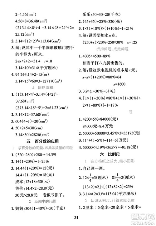 陕西师范大学出版总社2023年秋PASS小学学霸冲A卷六年级数学上册冀教版答案