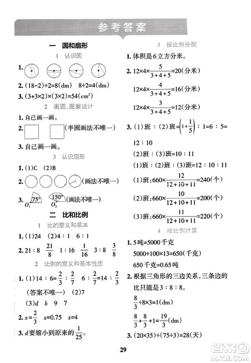 陕西师范大学出版总社2023年秋PASS小学学霸冲A卷六年级数学上册冀教版答案 陕西师范大学出版总社2023年秋PASS小学学霸冲A卷六年级数学上册冀教版答案