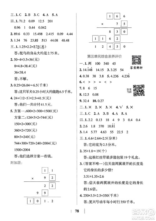 陕西师范大学出版总社2023年秋PASS小学学霸冲A卷五年级数学上册冀教版答案