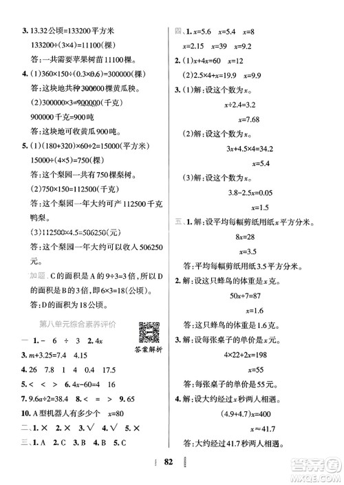 陕西师范大学出版总社2023年秋PASS小学学霸冲A卷五年级数学上册冀教版答案