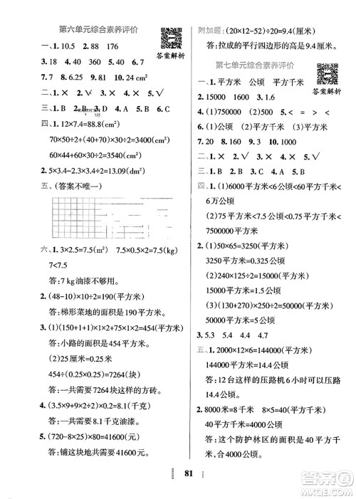 陕西师范大学出版总社2023年秋PASS小学学霸冲A卷五年级数学上册冀教版答案